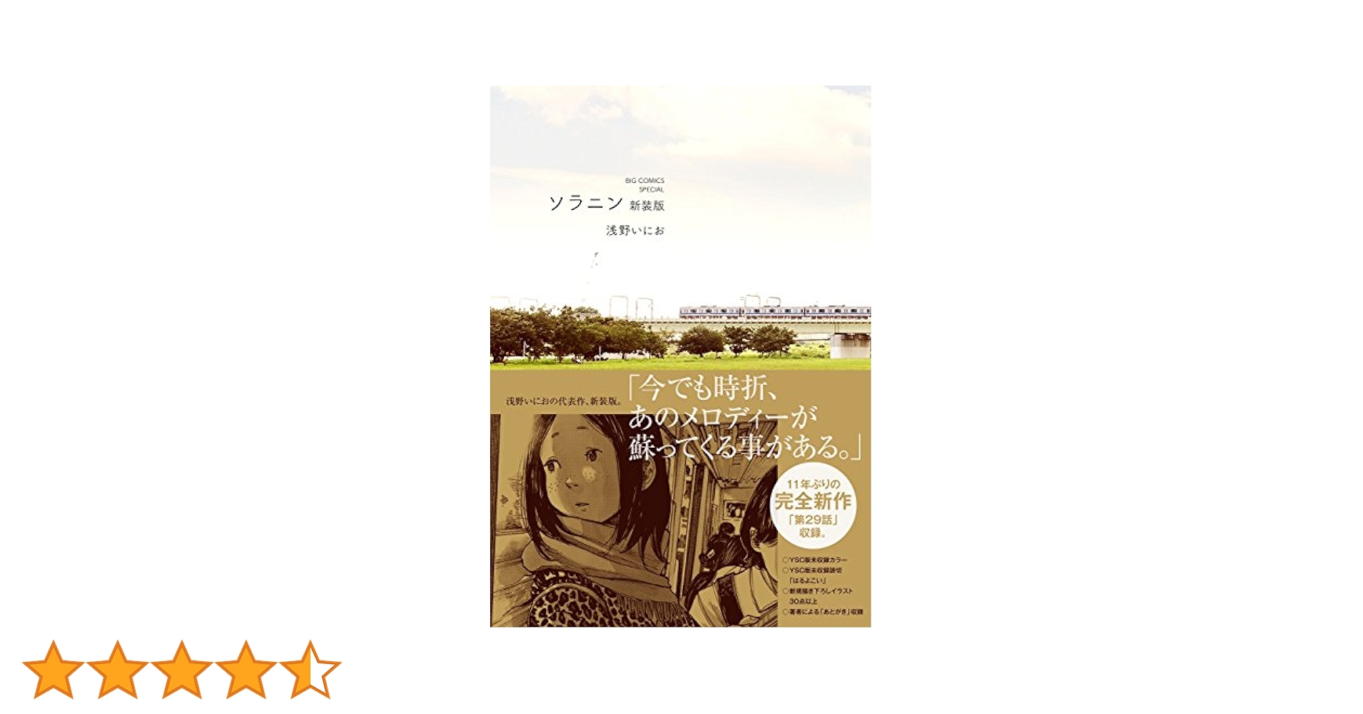 Amazon.co.jp: ソラニン 新装版 (ビッグコミックススペシャル